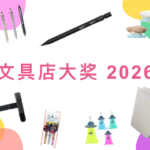 来日本旅行必买！文具店大赏2026获奖商品汇总